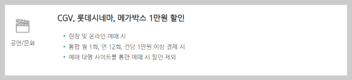 공연 문화 할인 내용