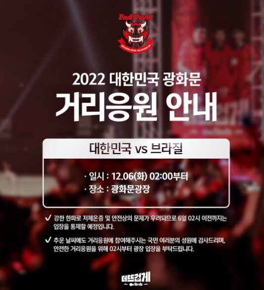 2022-카타르월드컵-거리응원안내