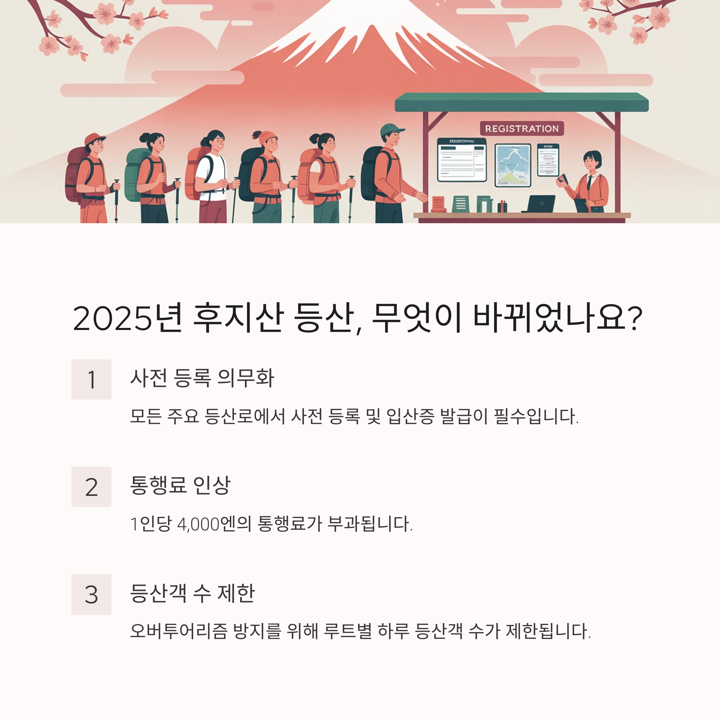 후지산 등산 사전등록