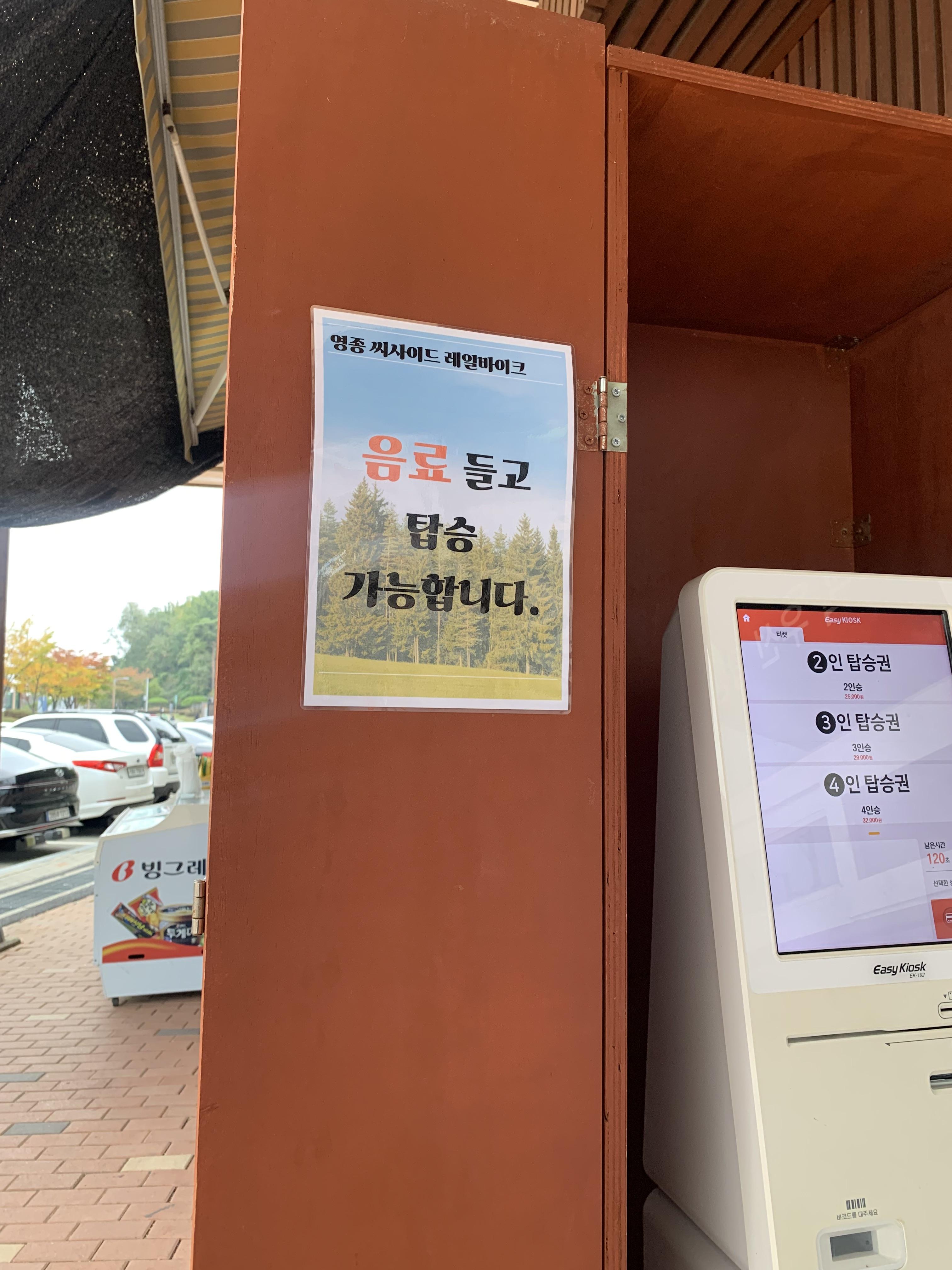 영종도 레일바이크