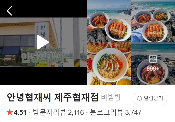 안녕협재씨-제주협재점-썸네일