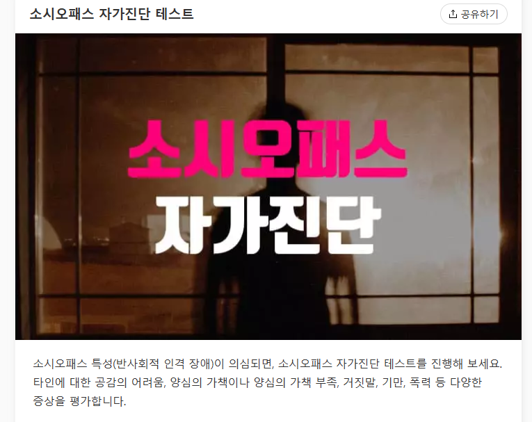 소시오패스 특징 및 테스트