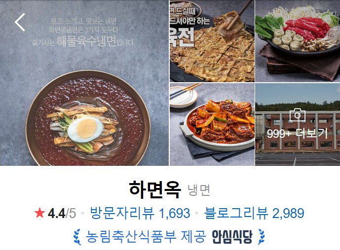 거제도 맛집 베스트10 하면옥