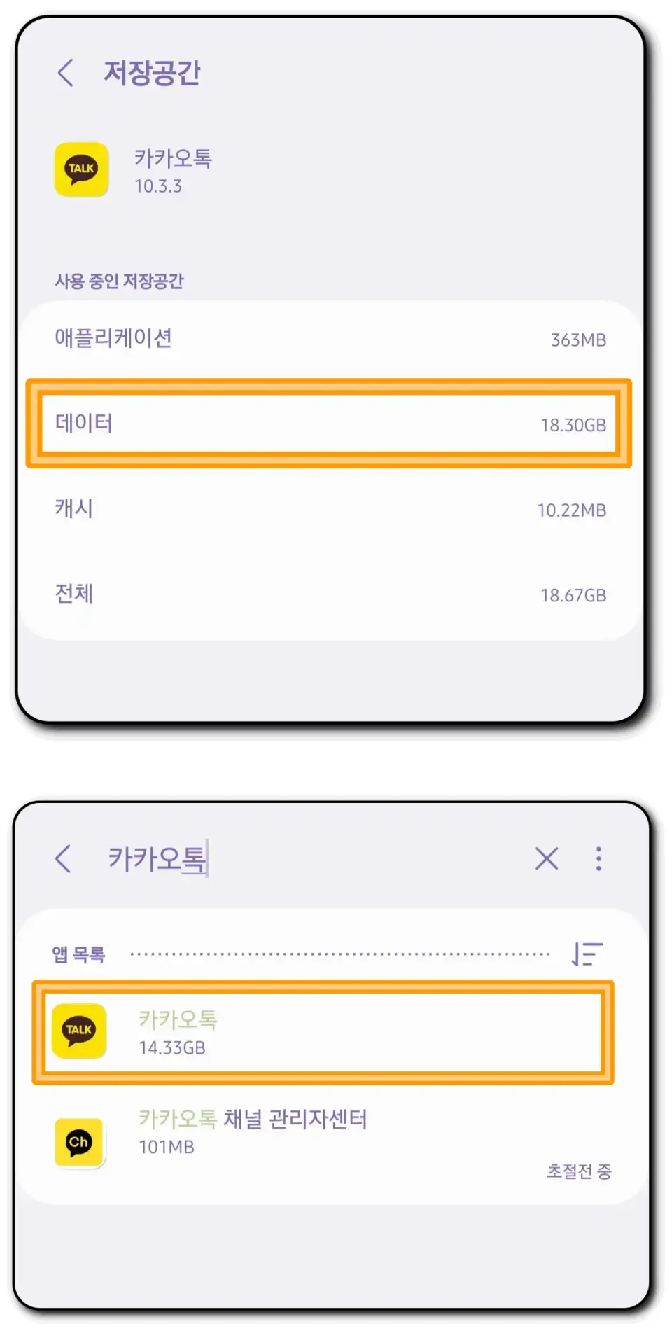 카톡-용량-줄이기