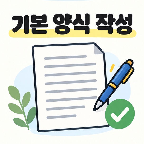 차용증의 빈칸에 실제 거래 조건을 채워 쓰는 기본 양식 그림