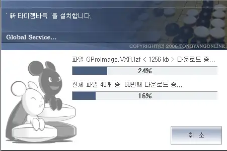 타이젬 pc에 설치중