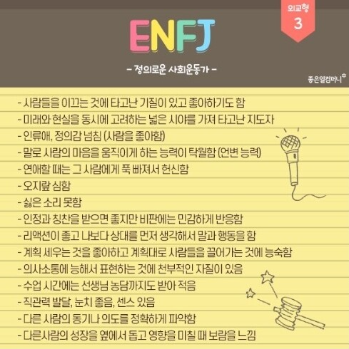 ENFJ 남자 특징 장점 단점 플러팅 꼬시기 MBTI 연애 스타일