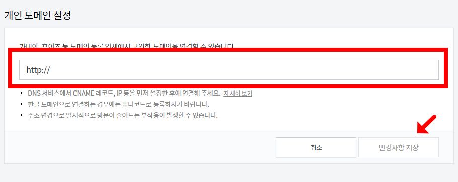 티스토리 개인도메인 연결 방법