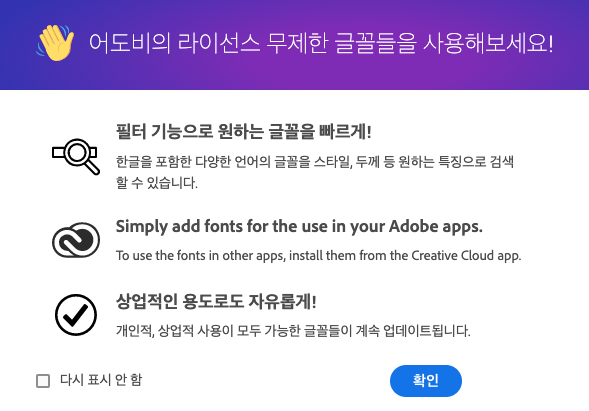 어도비 폰트 라이선스