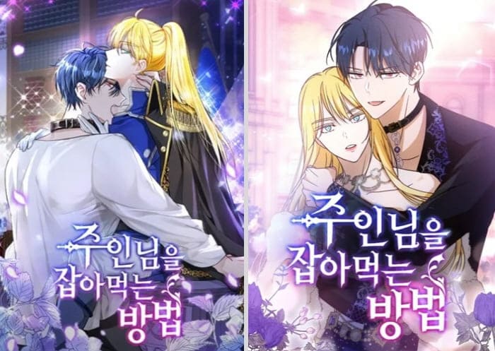 주인님을-잡아먹는-방법