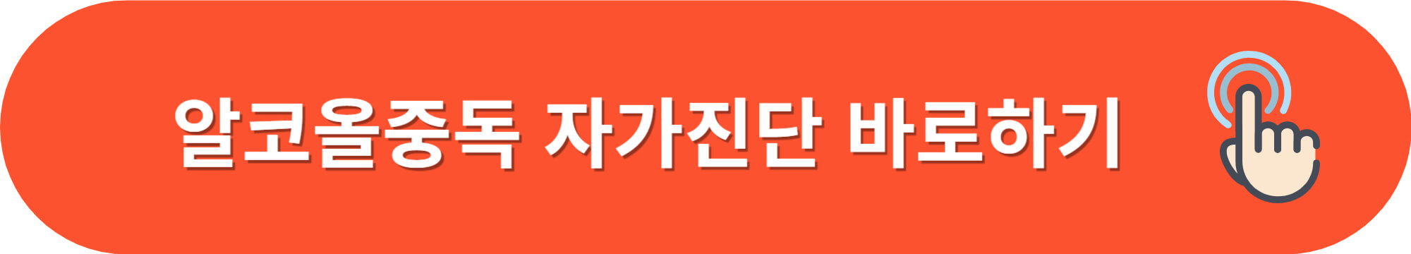 알코올중독자가테스트-오디트검사