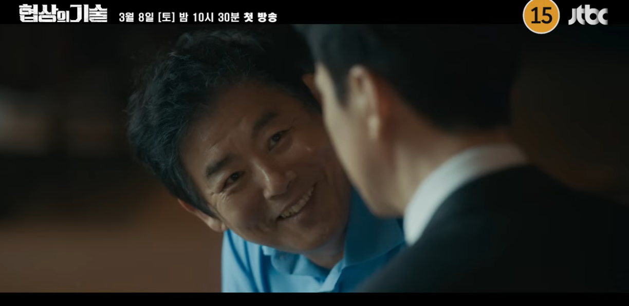 협상의 기술 스냅사진-8