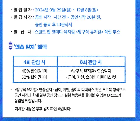 방구석 뮤지컬 이벤트 일정