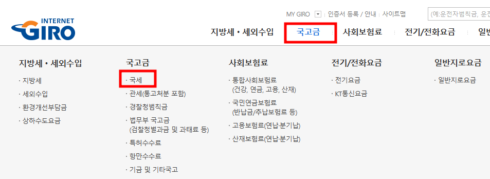 인터넷-지로-메뉴-화면