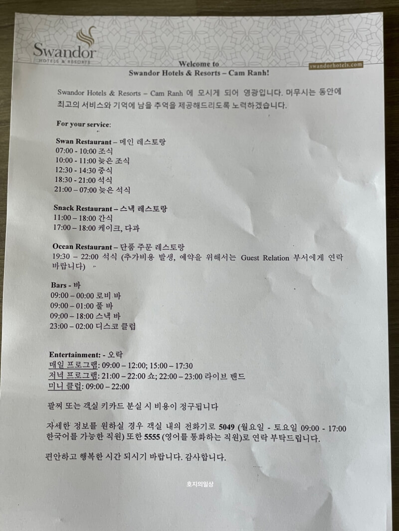 나트랑 스완도르 리조트 깜란 후기 - 한글 안내문