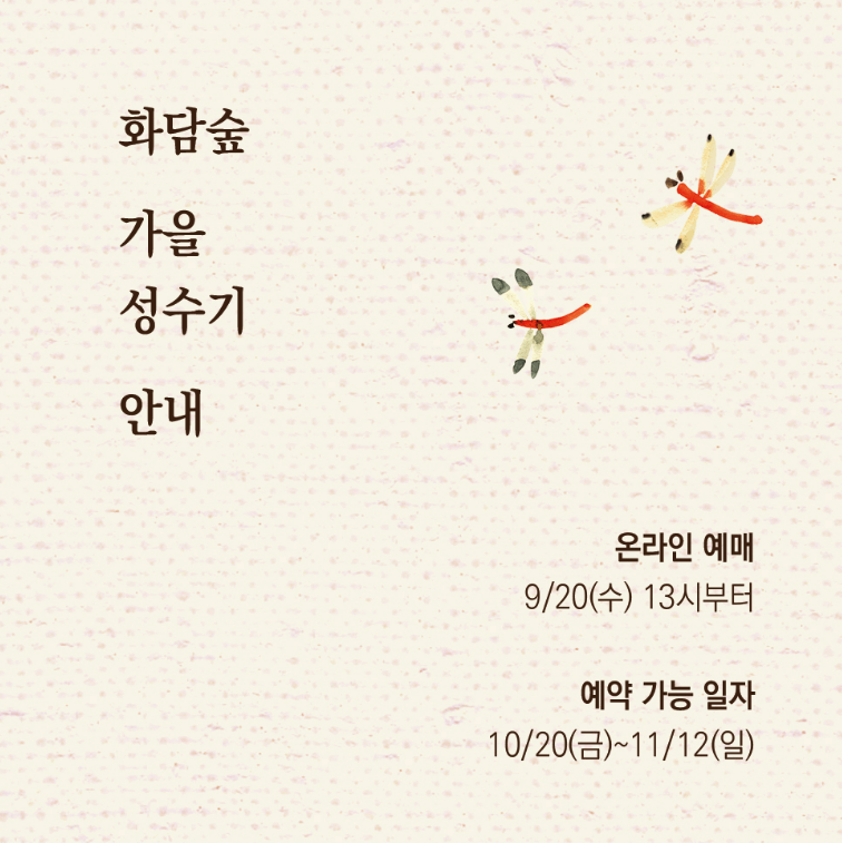 화담숲 예매 정보