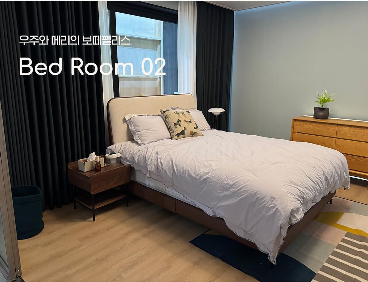 우주메리미 촬영지 타운하우스 보떼팰리스