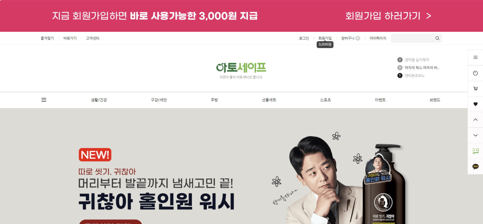 아토세이프 세탁조 클리너