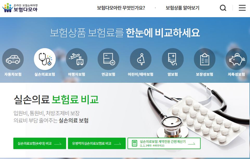보험비교-사이트-다모아-추천