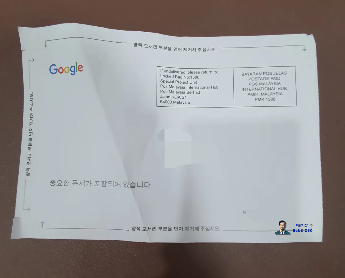 구글-애드센스-주소-우편-핀번호-적힌-부분