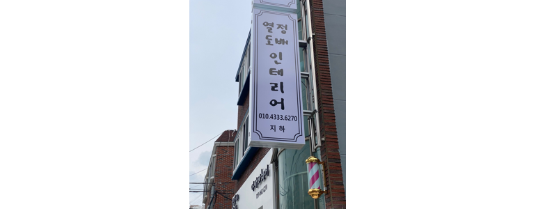 부산 부산진구 도배공사