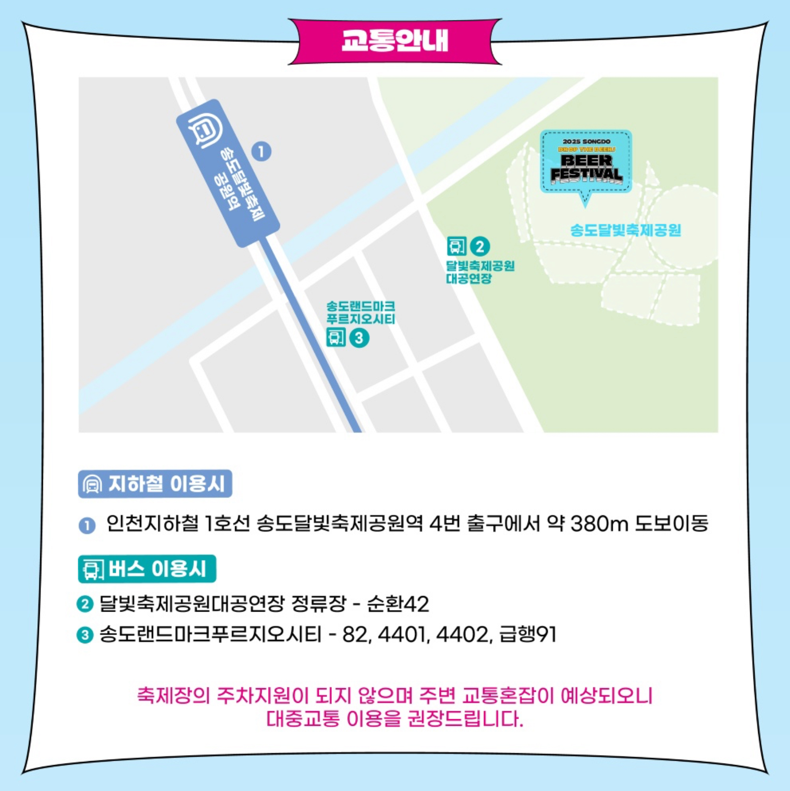 교통안내 포스터