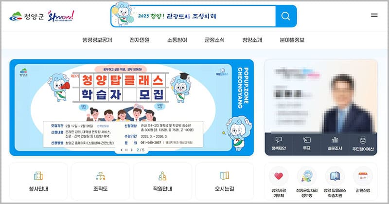 청양군청 홈페이지 바로가기