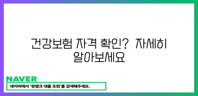 건강보험 자격 확인서 발급 안내!