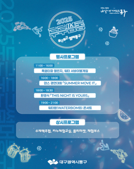 대구 두두썸동 축제