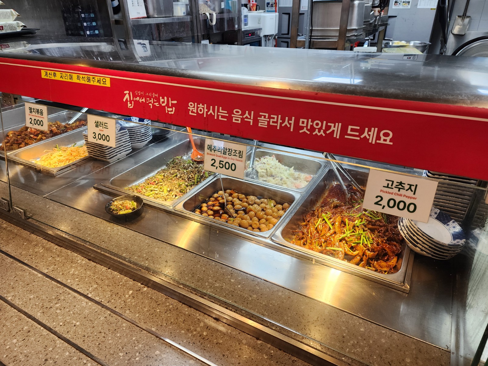 반찬