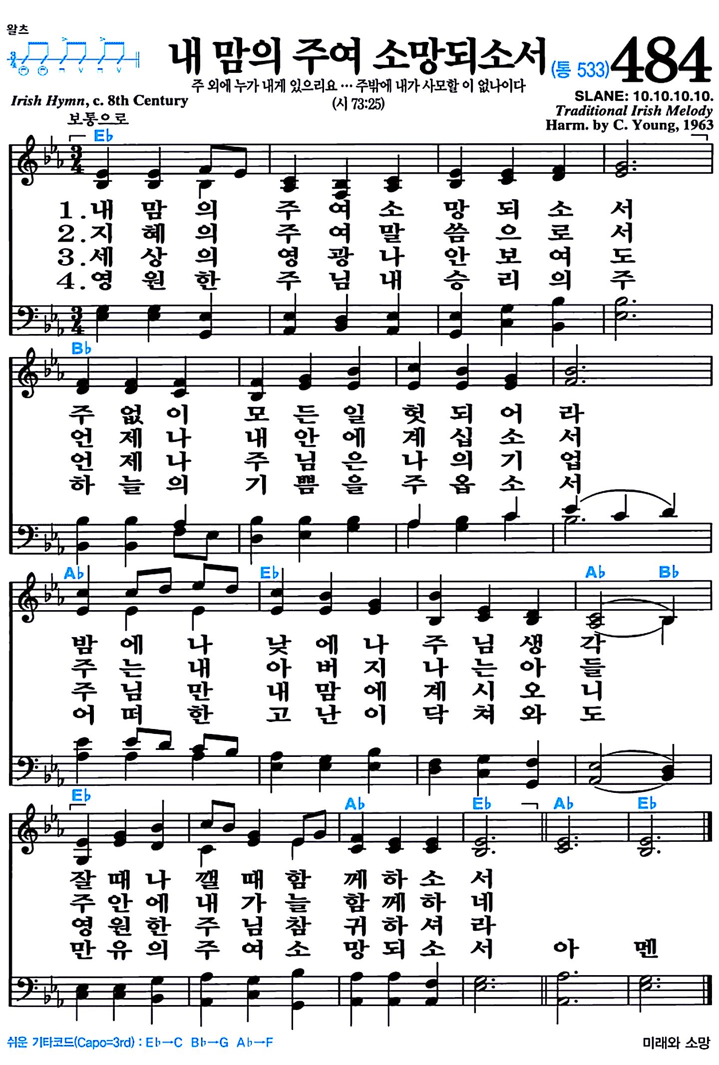 [찬송가 484장] 내 맘의 주여 소망되소서 #가사/악보/NWC/MP3 다운로드