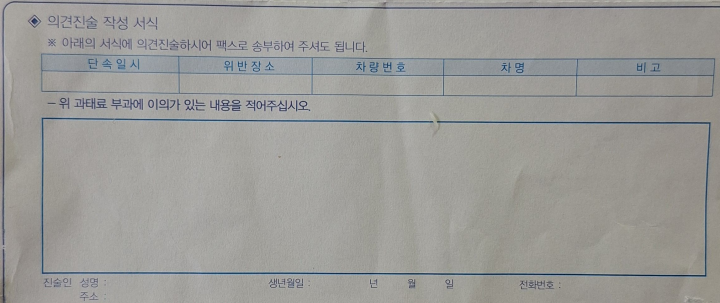 장애인-자동차-등-표지-위반-의견-진술-양식