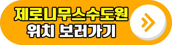 제로니무스 수도원 위치