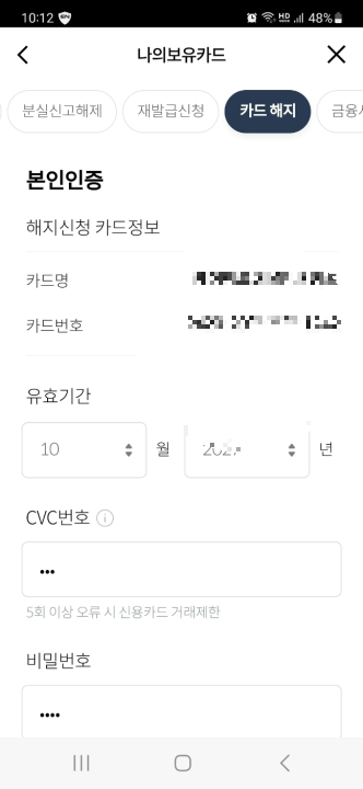 비씨카드 해지방법. 비씨카드 앱에서 카드 해지 기능 찾기. 본인 카드 인증