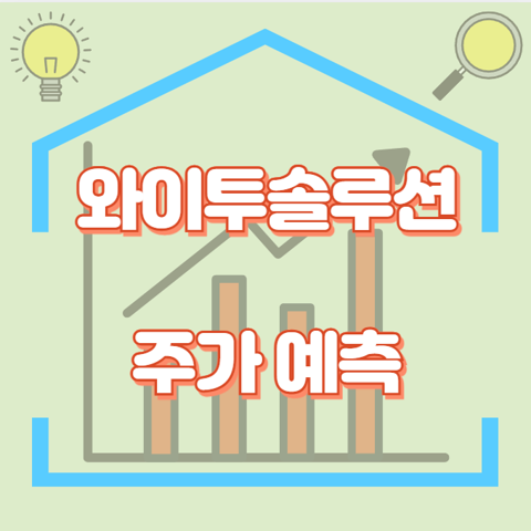 와이투솔루션_썸네일