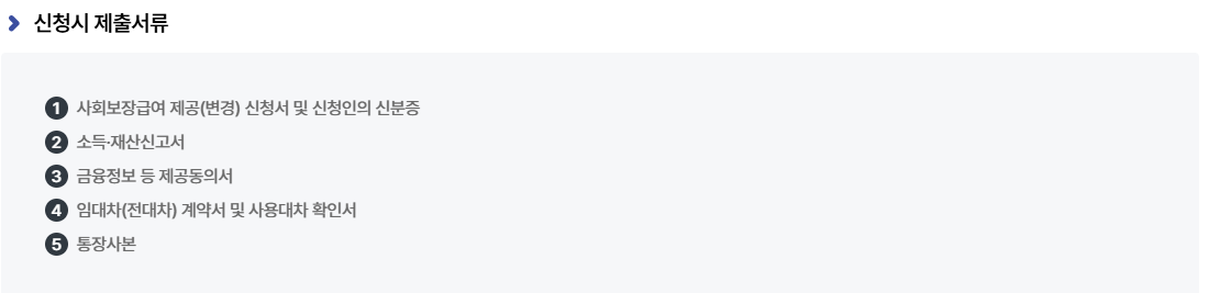 주거급여 신청절차