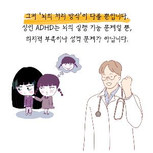 성인 ADHD 증상 진단