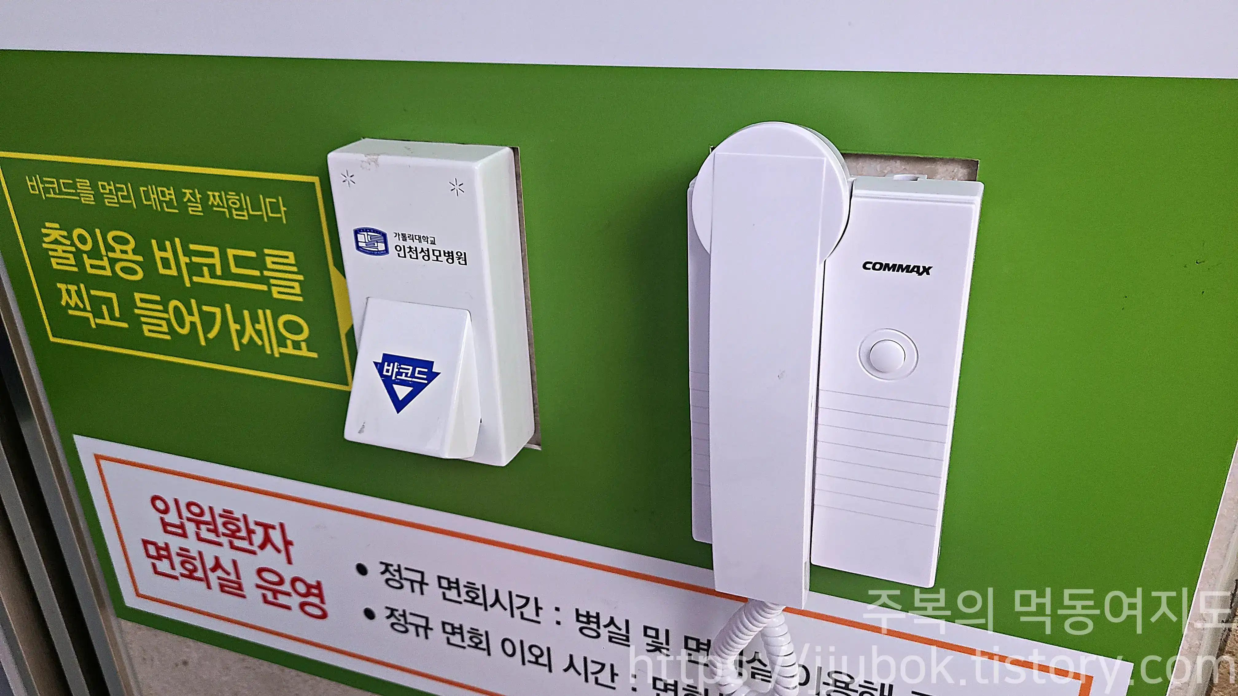 가톨릭대학교-인천-성모병원-병동-입장방법