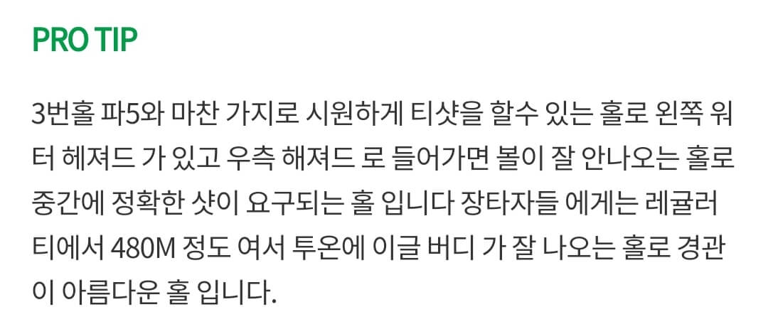 오창에딘버러 컨트리클럽 코스공략도 06