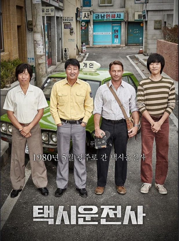 택시운전사 영화포스터 이미지 자료