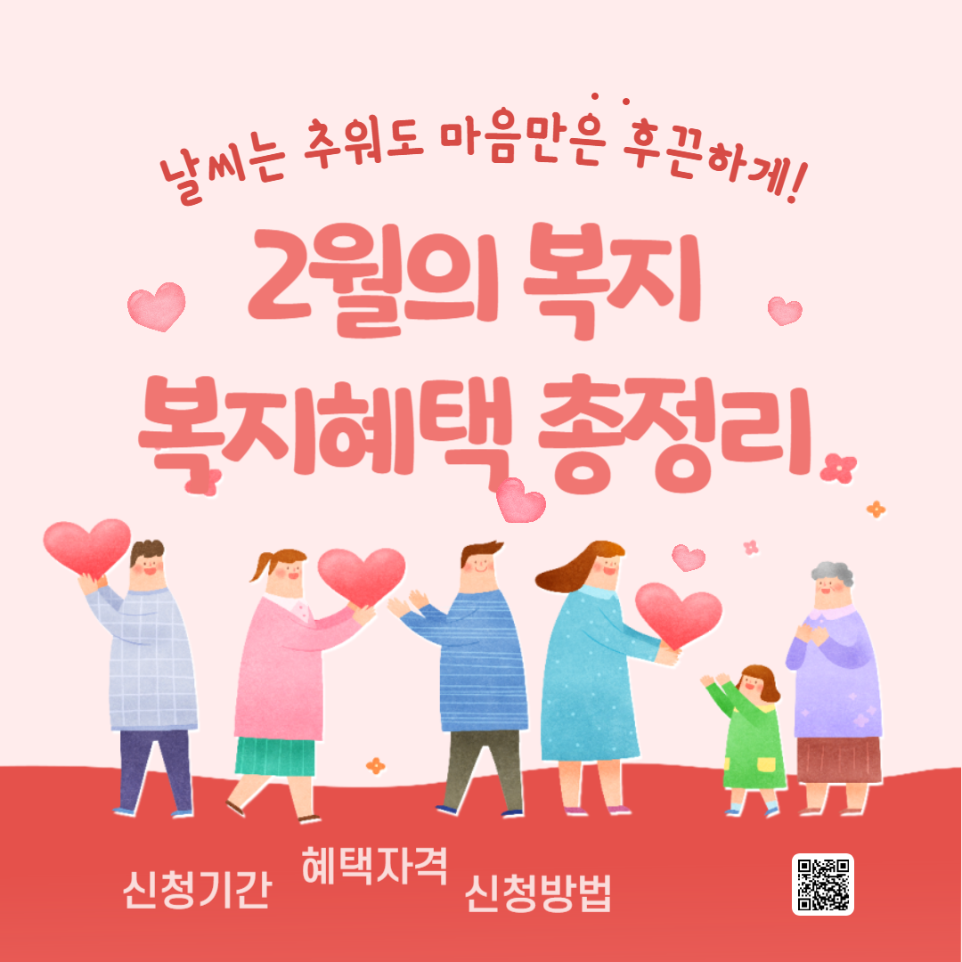 2월의복지 thumbnail