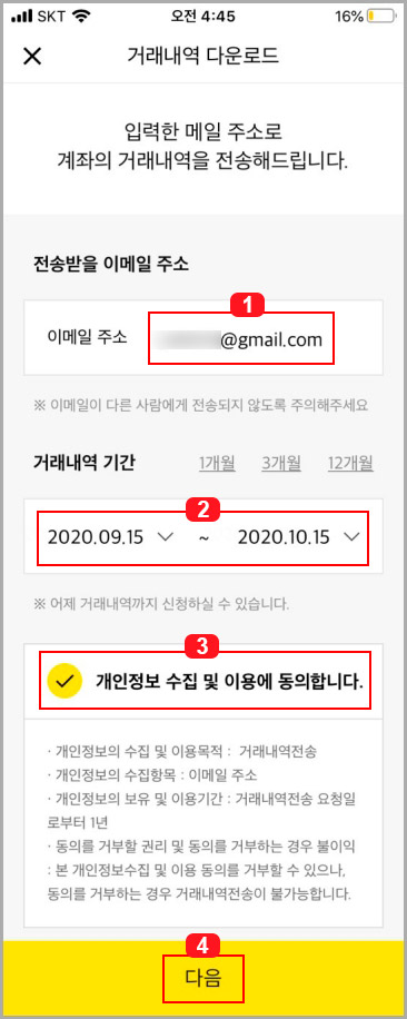 카카오뱅크 거래내역 다운로드