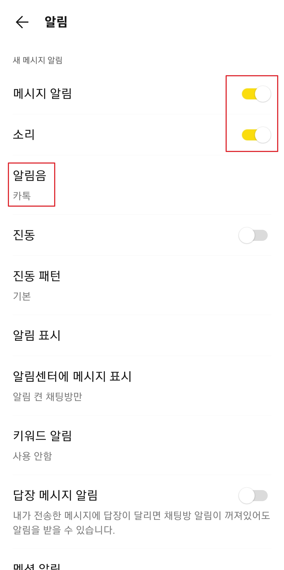 소리 종류 변경을 위해 세부 메뉴로 들어가는 모습