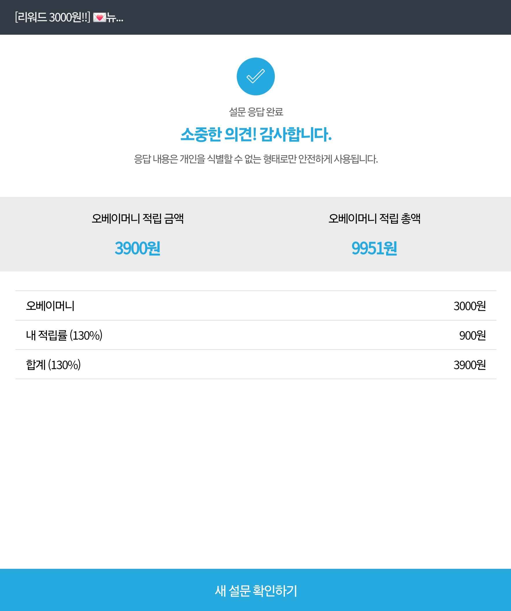 오베이 전용 설문조사 보상 설명용 이미지