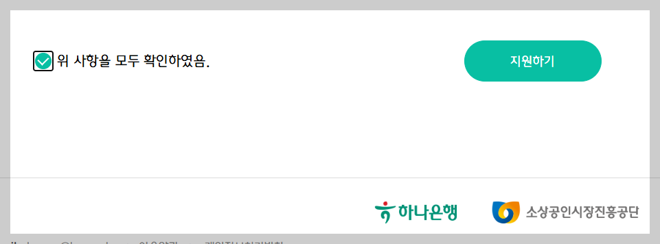 하나은행 소상공인 실비 200만 원 디지털 전환 기기 지원금 신청