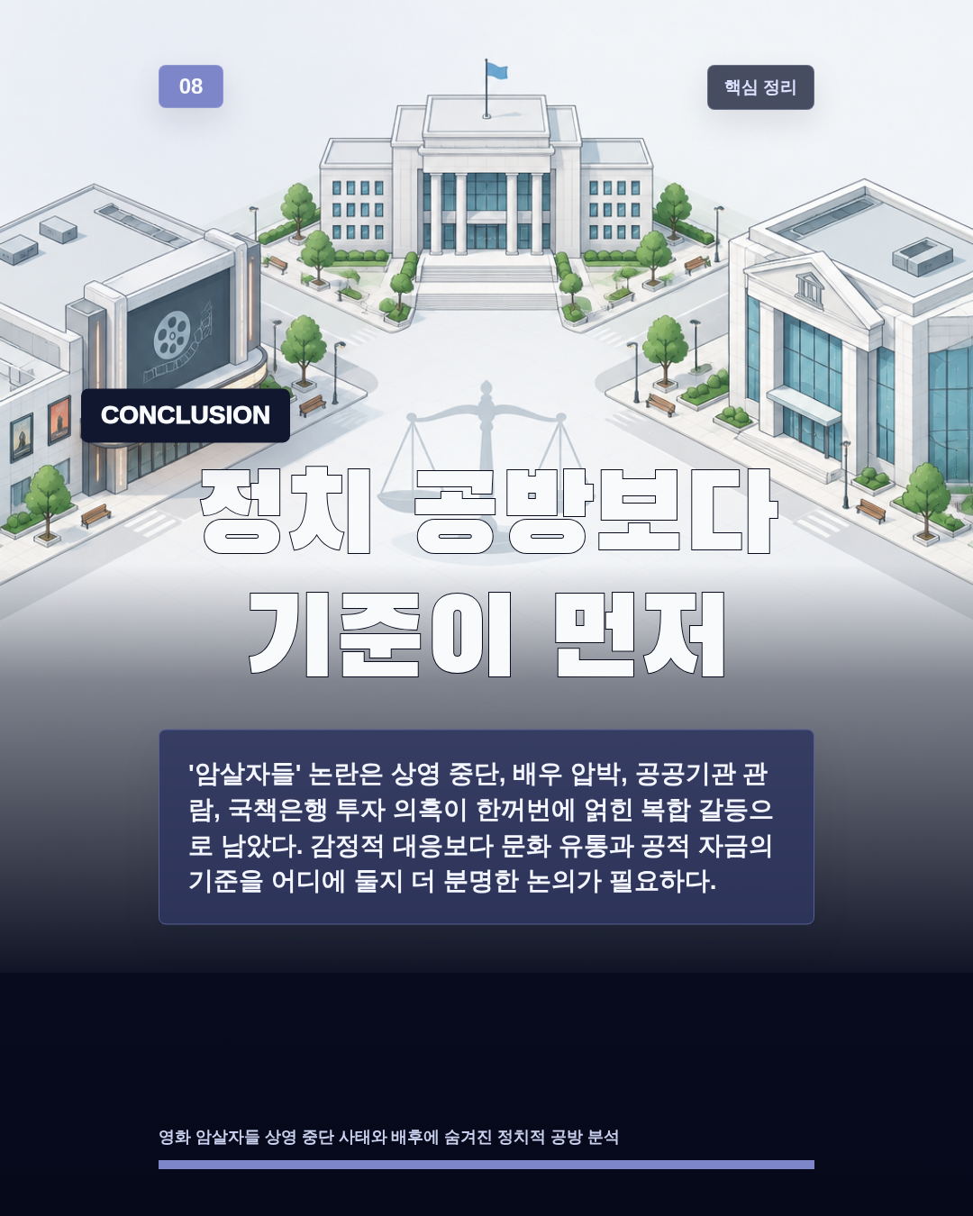정치 공방보다 기준이 먼저
