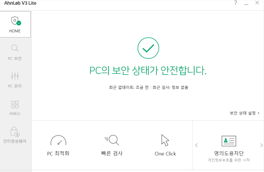 V3 백신 설치 완료 화면