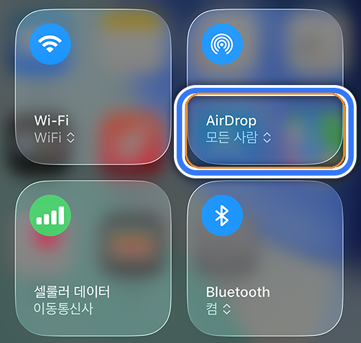 애플 공식 안내의 AirDrop 수신 범위 메뉴