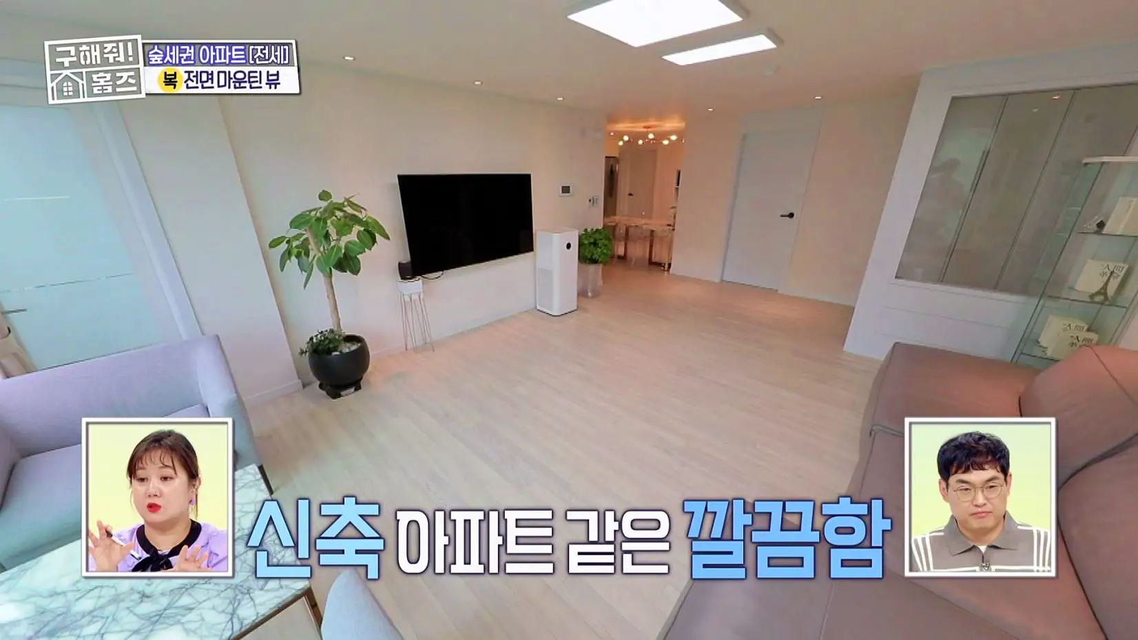 구해줘홈즈 중랑구 면목동 산 뷰가 그리 좋아 아파트 하우스 매물 가격 및 구조 인테리어 리모델링 소개