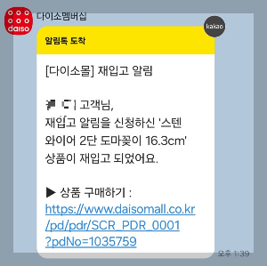 다이소 인기상품 빠르게 구입하기: 다이소 재고 찾기(PC, 핸드폰), 입고 알림 신청하기